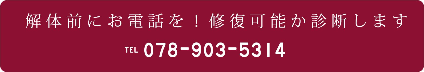 古材問屋のお問い合わせ