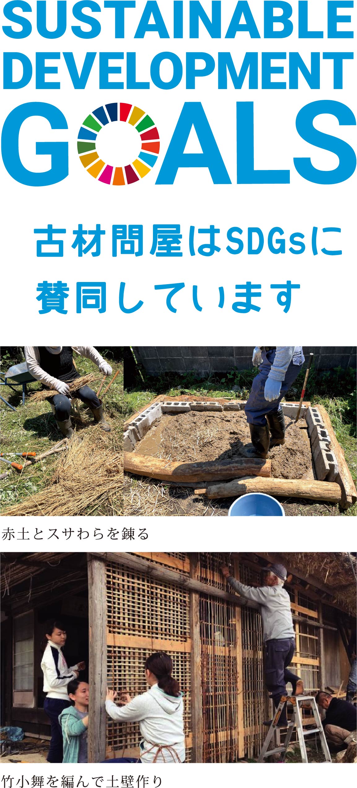 古材問屋の再生